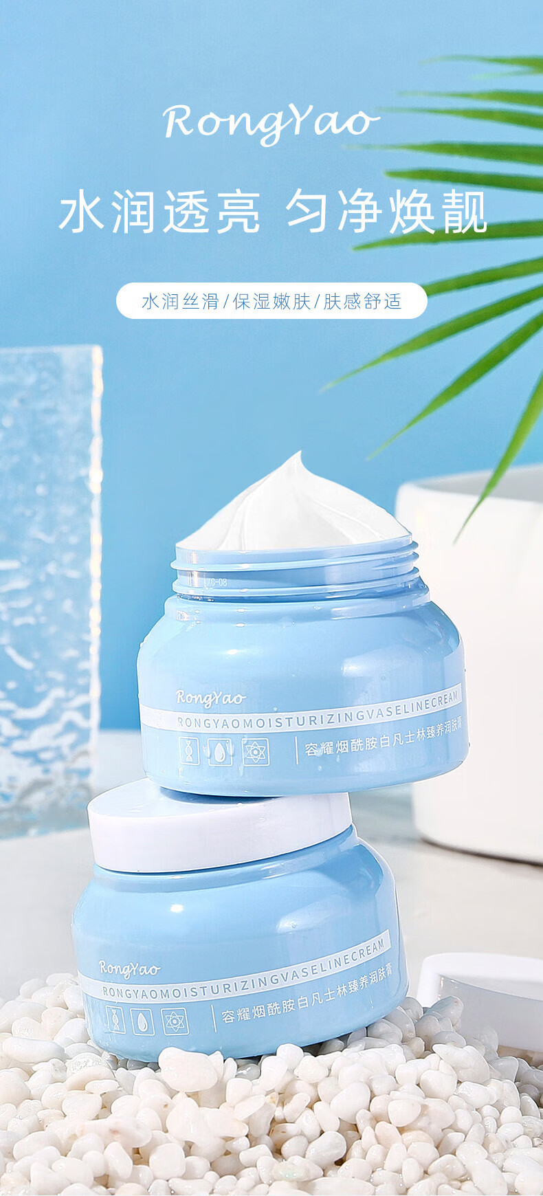 RONGYAO白凡士林润肤霜身体乳补水保湿小蓝罐烟酰胺润肤膏霜水蜜桃小粉罐 烟酰胺臻+水蜜桃=2瓶