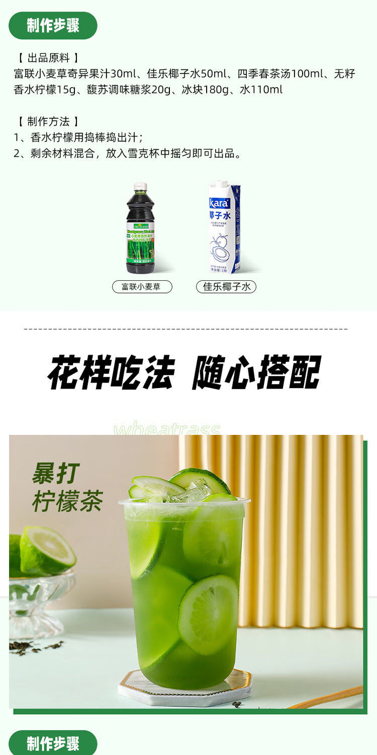 富联小麦草奇异果汁浓浆850ml浓缩果汁泰绿柠檬茶奶茶店专用富联小麦