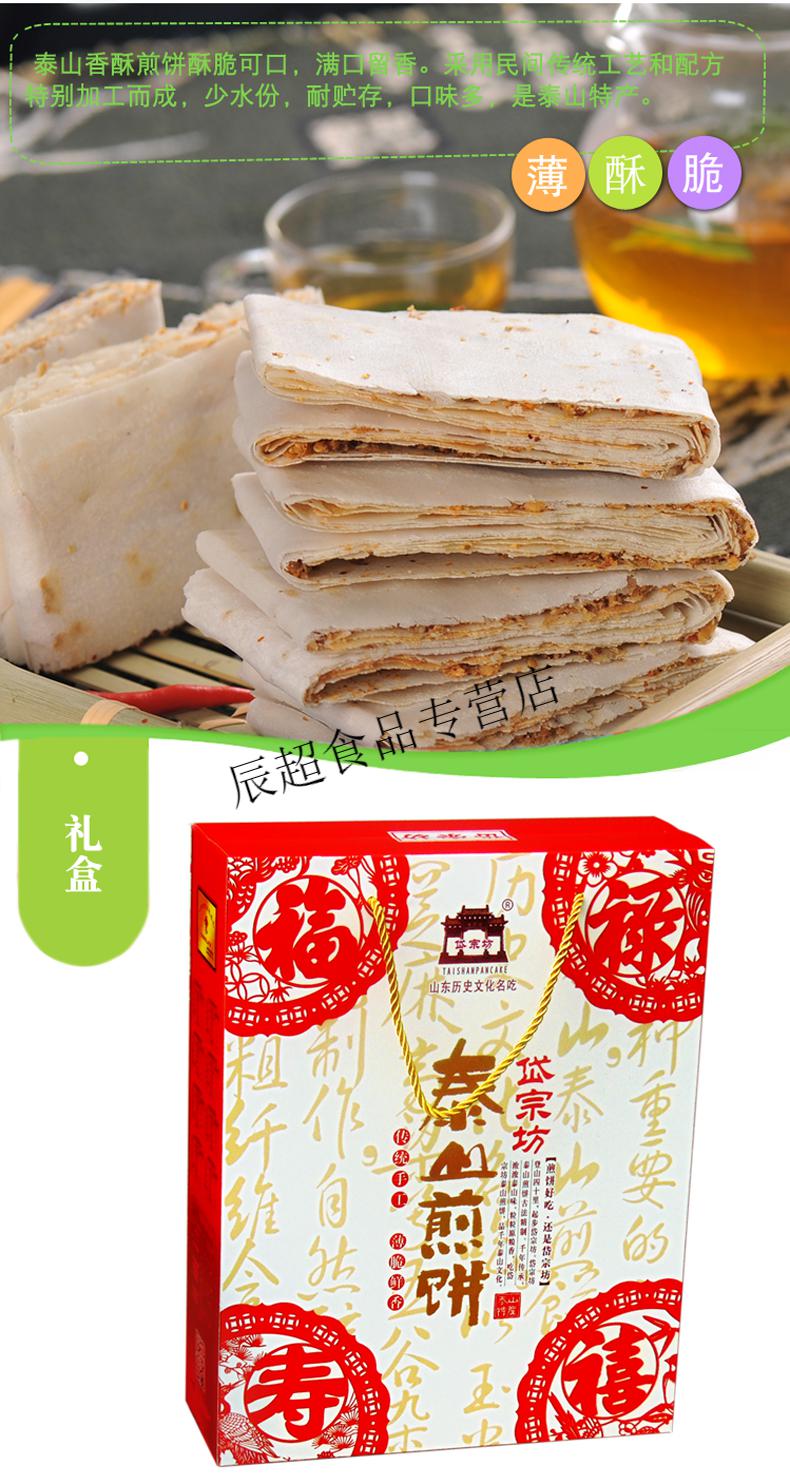 泰山煎饼礼盒 香酥煎饼山东泰山特产手工薄酥脆8盒8味1040g【图片