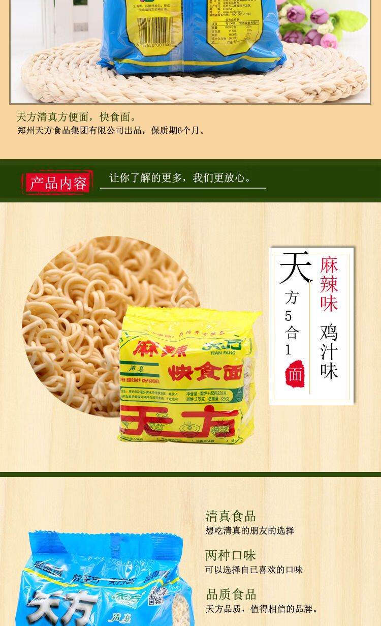 (預售)天方方便麵 天方方便麵5合1麻辣味雞汁快食麵清真泡麵325克袋裝