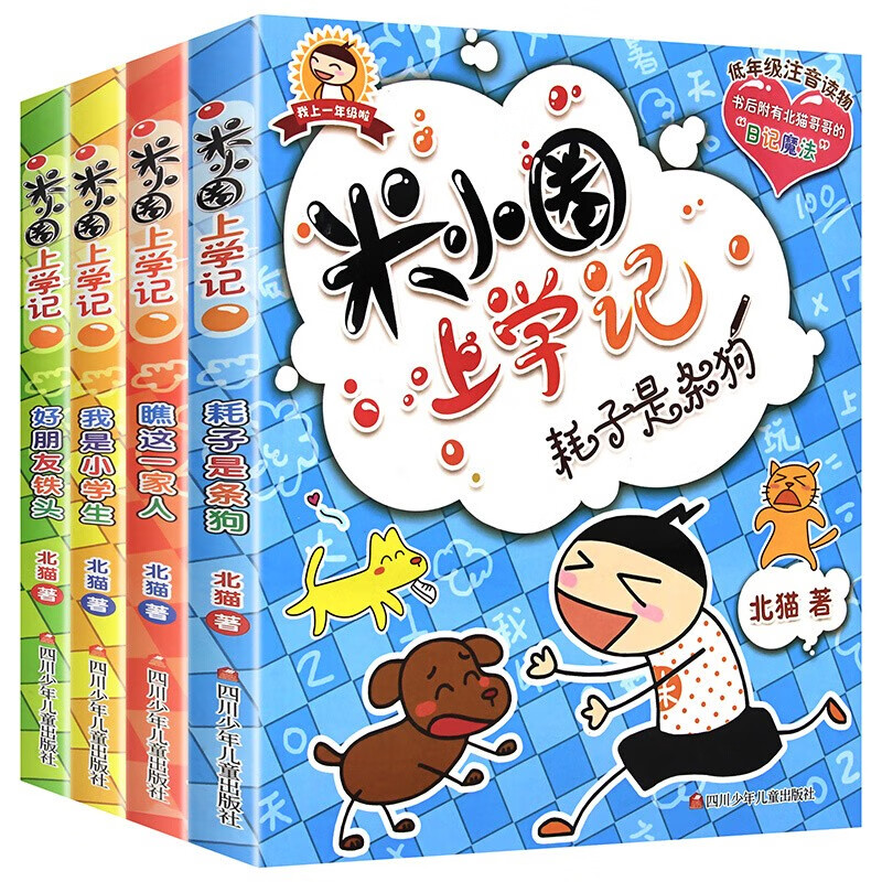 米小圈漫畫成語 腦筋急轉組合散拍 小學生課外書北貓 米小圈三年級 四