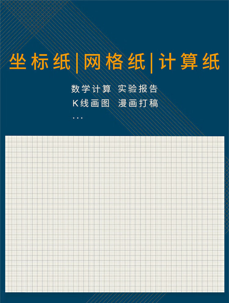 腾亿优品 a4坐标纸网格纸制图图纸a3绘图纸1mm小方格学生毫米格子 a4