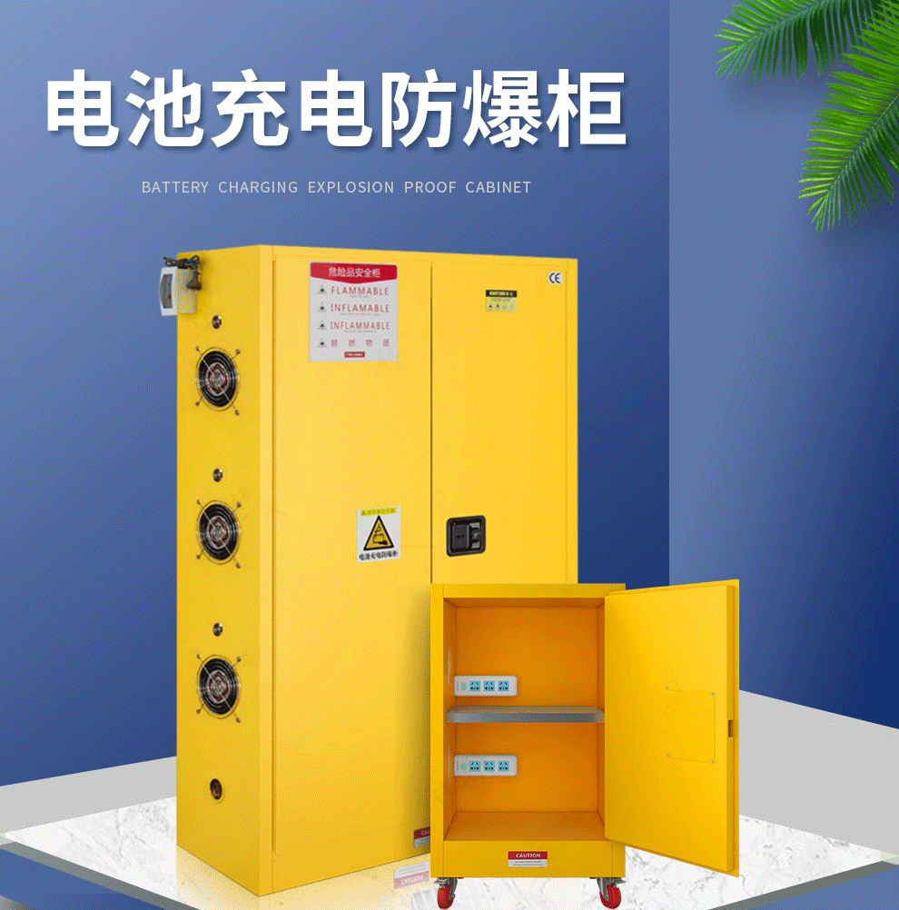 木石村居壹号锂电池充电防爆柜对讲机充电柜电瓶车蓄电池防火柜矿灯