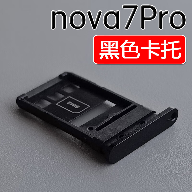 执爱ay适用华为 nova7pro 5g 卡托卡槽jer-an10 an20 手机sim插 nova7