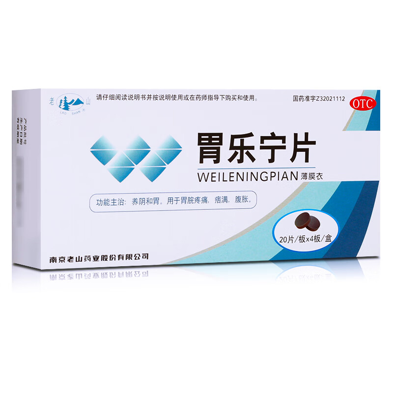 老山胃乐宁片薄膜衣20片x4板养阴和胃用于胃脘疼痛痞满腹胀1盒装
