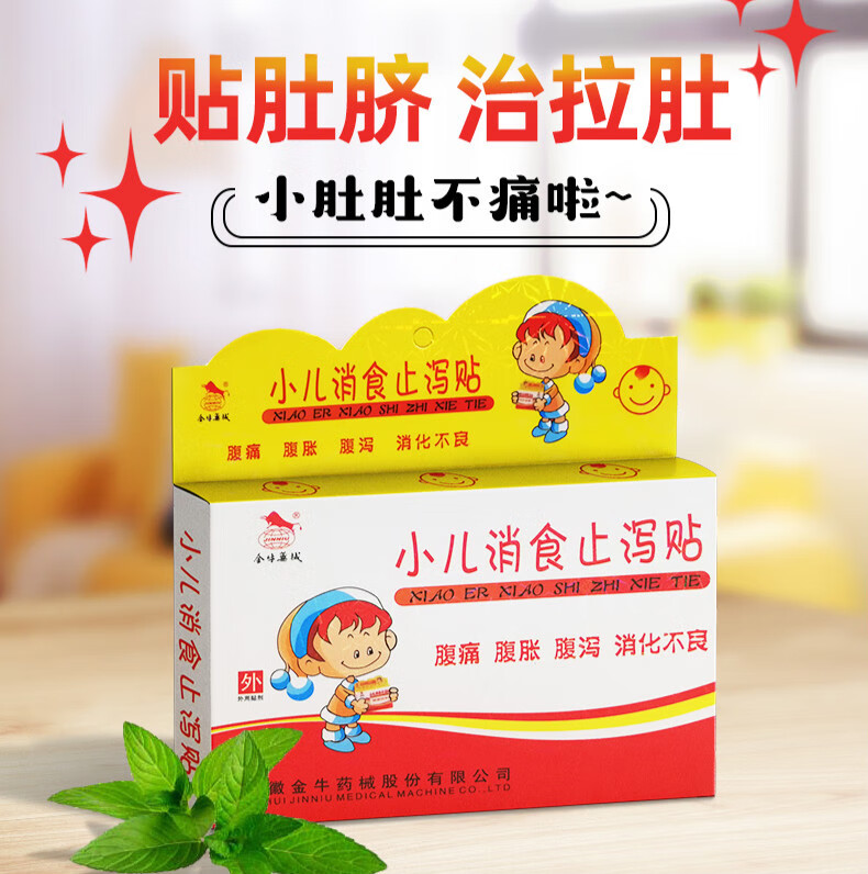小儿消食贴婴幼儿童肠胃积食止泻肚脐贴宝宝内热肠胃调理医院同售