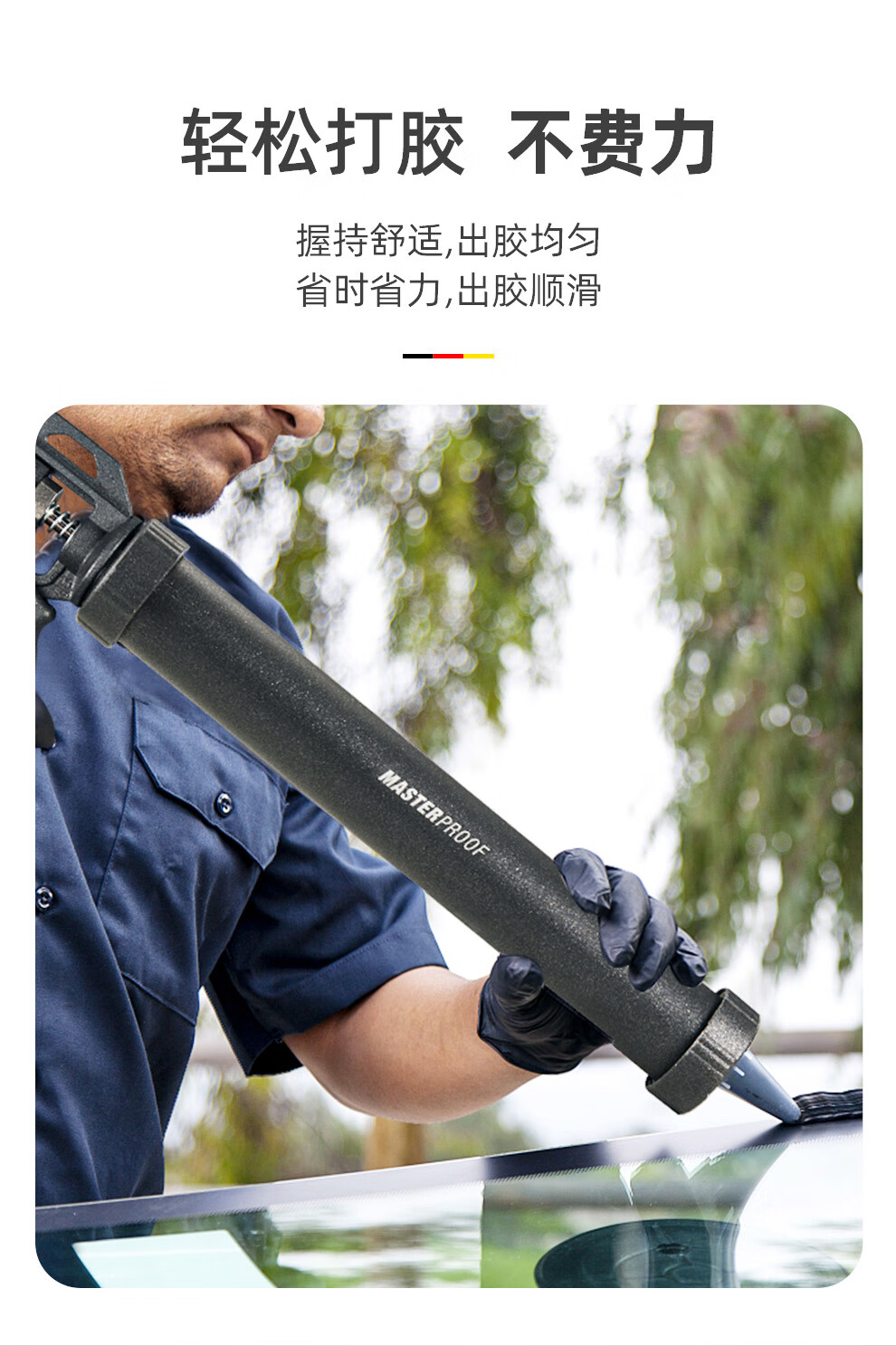 德国(masterproof) 升级款压胶枪 省力玻璃胶枪 打胶枪加长结构胶枪免