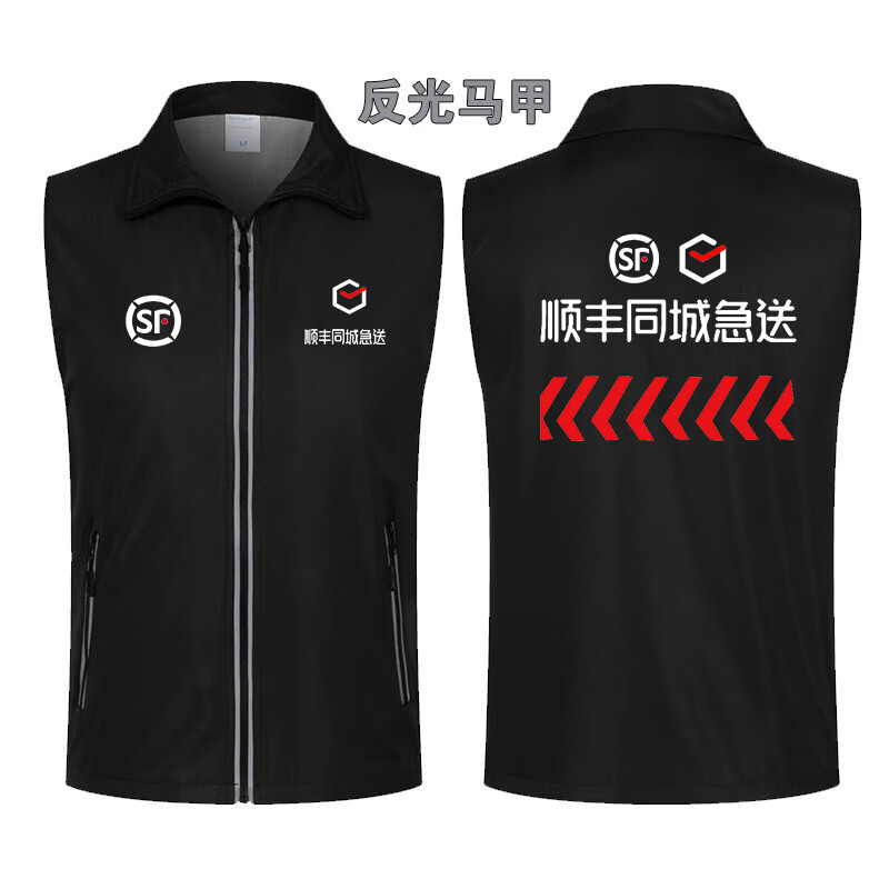 顺丰反光马甲同城骑士急送工作服背心印字logo志愿者服装帽子装备设计