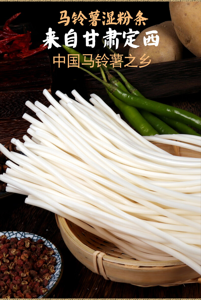 5折优选好物甘肃定西土豆粉250g5袋装马铃薯鲜粉条火锅砂锅食材不带