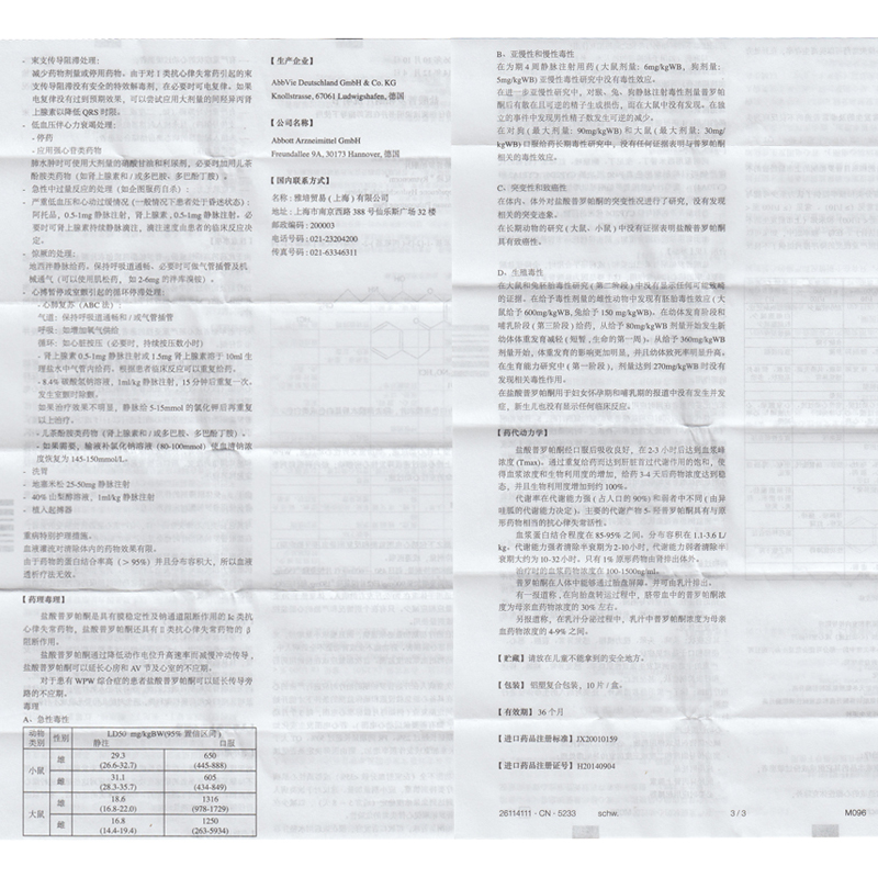 悦复隆盐酸普罗帕酮片150mg*10片(薄膜衣)【图片 价格 品牌 报价】