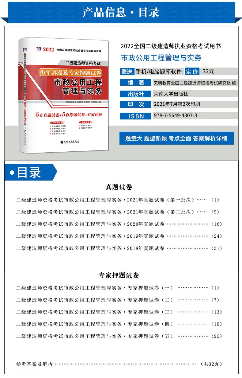 2022全国二级建造师资格考试历年真题及专家押题试卷市政公用工程管理