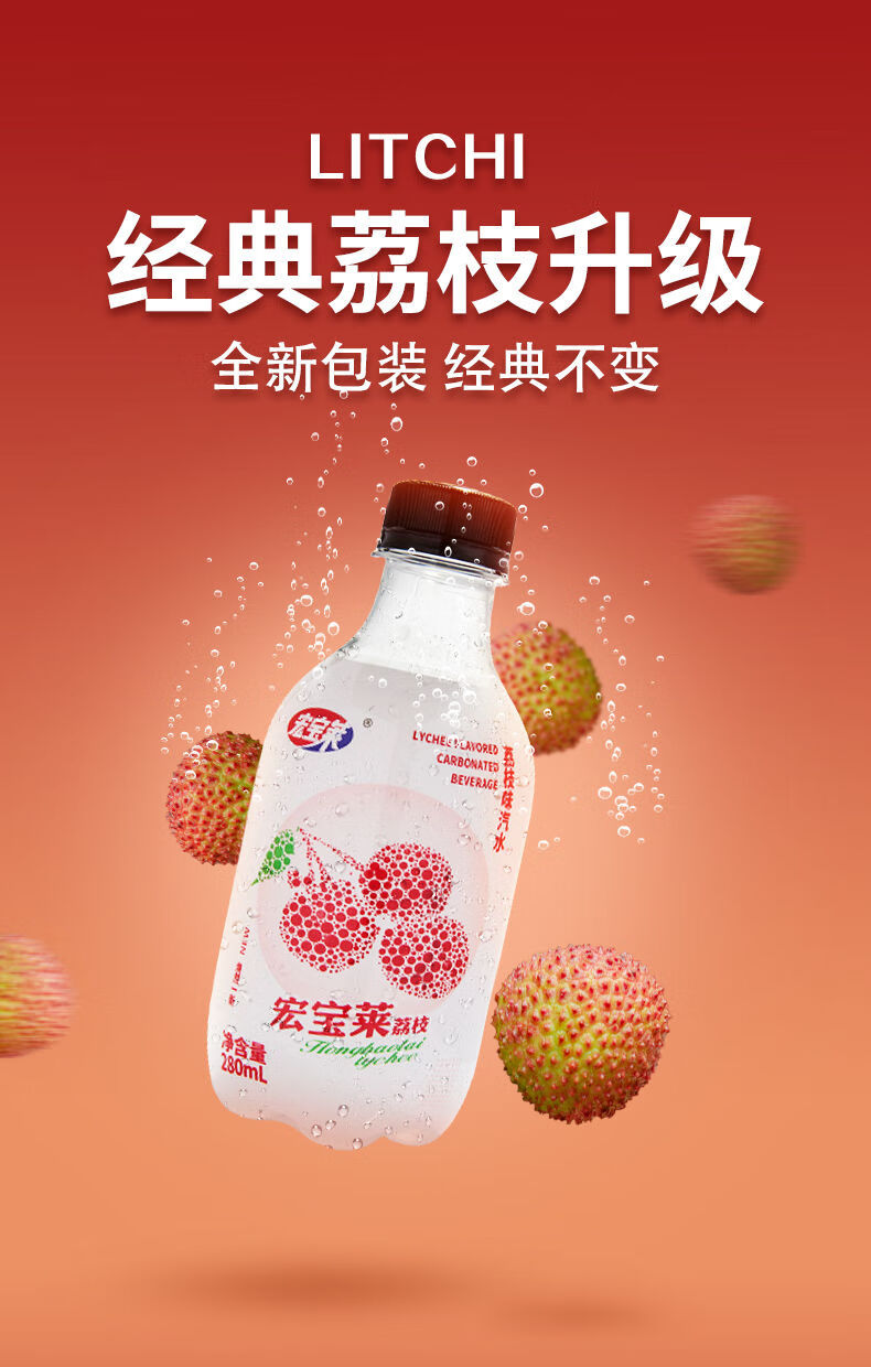 宏寶萊 荔枝味碳酸汽水飲料280ml*12瓶 荔枝味12瓶【圖片 價格 品牌 