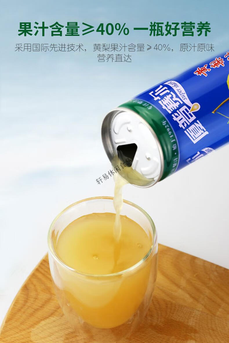 厦普赛尔高平黄梨汁246ml12罐装整箱礼晋城特产大黄梨果汁饮品246ml12