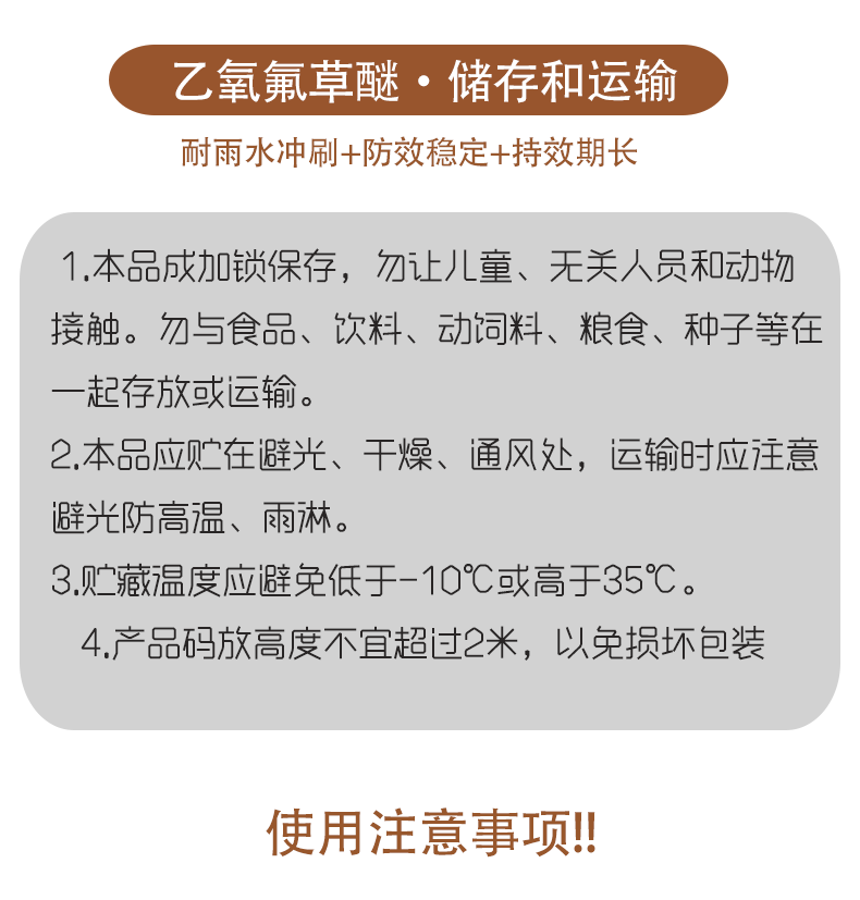中农科美240克/升乙氧氟草醚谜针叶苗圃白皮松杉树柏树专用封闭农药