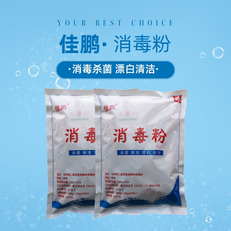 消毒粉餐饮3包消毒粉漂白消毒清洁家用学校酒店餐饮地面幼儿园消毒液