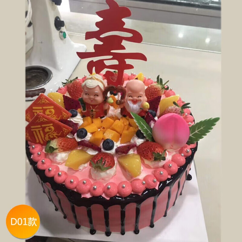 祝寿蛋糕长辈爸爸妈妈生日蛋糕定制老人寿桃水果蛋糕当天现做现送 d01