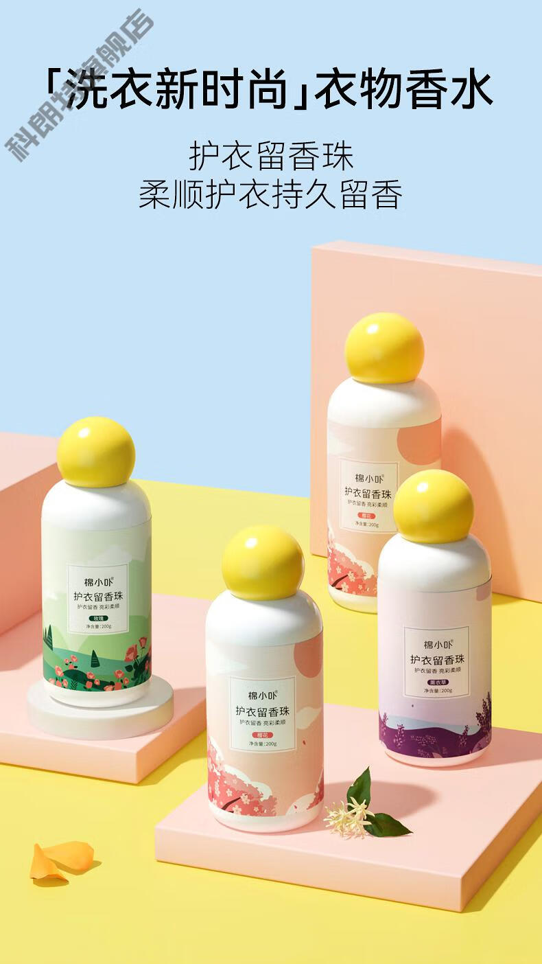 洗衣服留香珠家用持久香味衣物香珠护衣神器增香剂洗衣液凝珠单瓶装