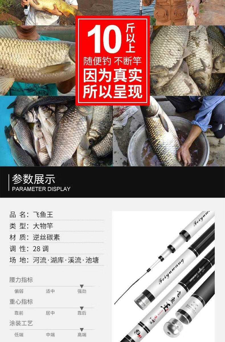 【京选新品】轻量化综合鱼竿7.