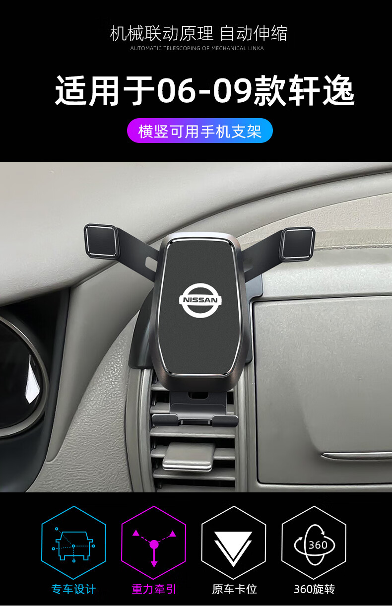 适用于日产轩逸经典款手机车载支架专用底座汽车内饰改装导航支架1619
