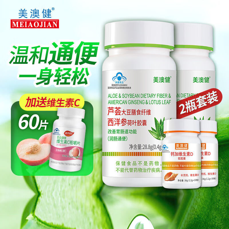 2瓶装共144粒美澳健芦荟胶囊润肠不2瓶芦荟