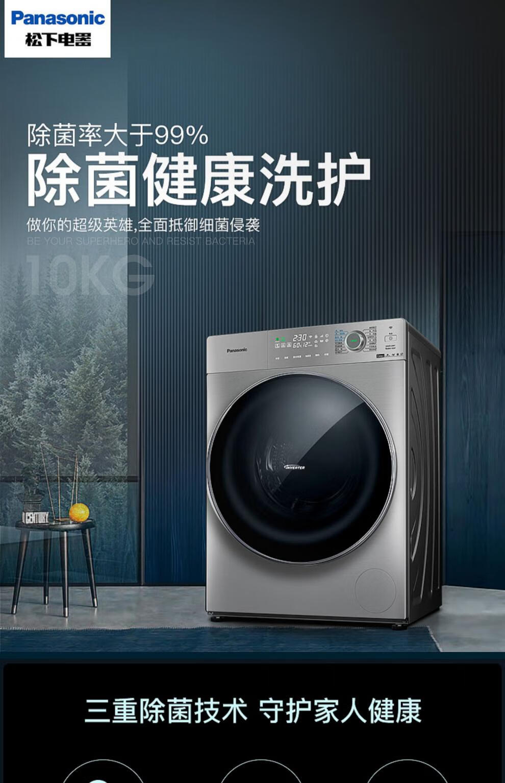 松下全自动滚筒洗衣机智能变频洗烘一体除菌app智控 拉丝银【图片