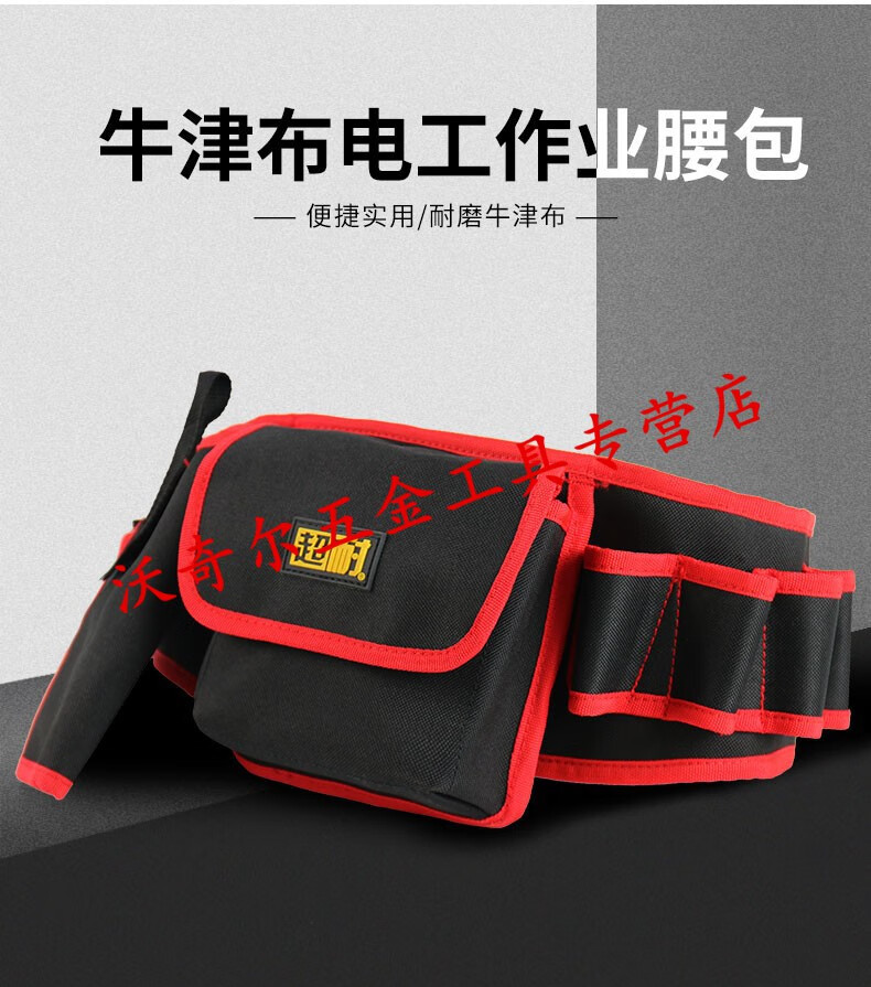 超耐电工工具包电工腰包小便携多功能加厚腰带家电维修腰袋牛津布工具