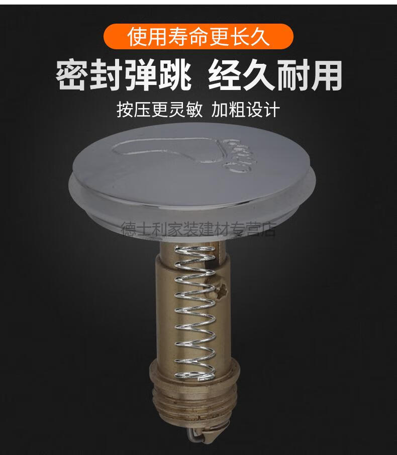 德士利茵之阙浴缸下水器配件弹跳芯脚踩式弹跳帽浴盆淋浴房木桶下水