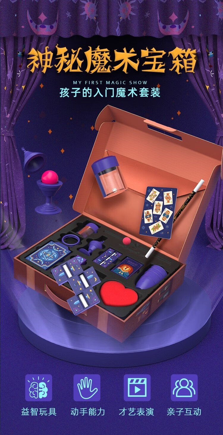弥鹿魔术套装道具盒36合一神秘儿童宝箱小学生奇幻魔法礼盒p14魔术