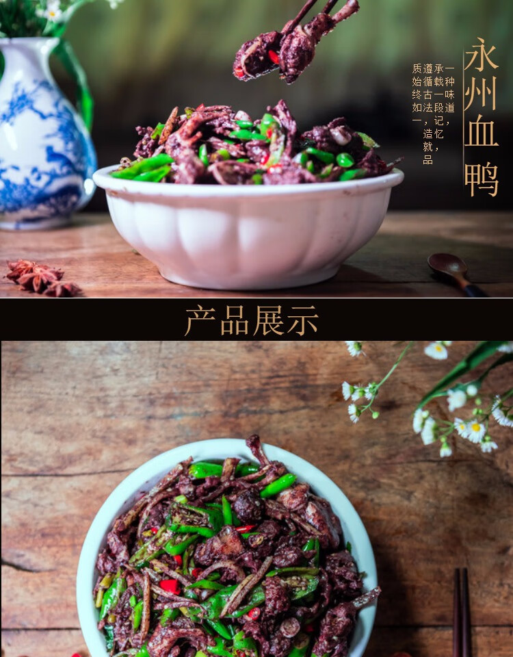 血鸭湖南永州血鸭东安土特产血浆鸭农家diy土鸭现杀现做现炒 加辣