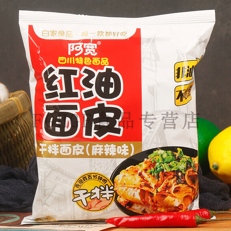 四川白家干拌红油面皮方便面啊宽网红麻辣拌面宽面条年货105克红油