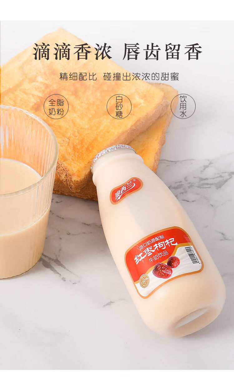 红枣枸杞早餐奶228ml/瓶装学生营养甜牛奶饮品整箱批发 甜牛奶红枣