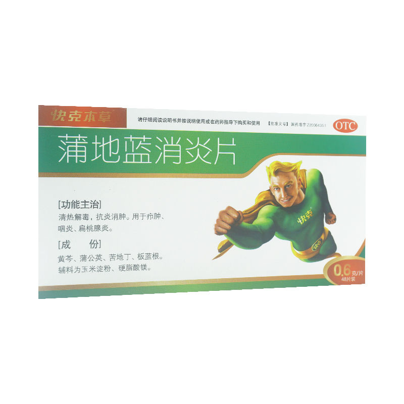 yqx快克本草蒲地蓝消炎片06g48片