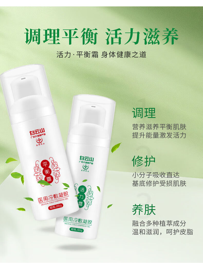 佳合家美活力霜平衡霜全新升级60ml能量水颈椎经络活力霜型平衡霜型械