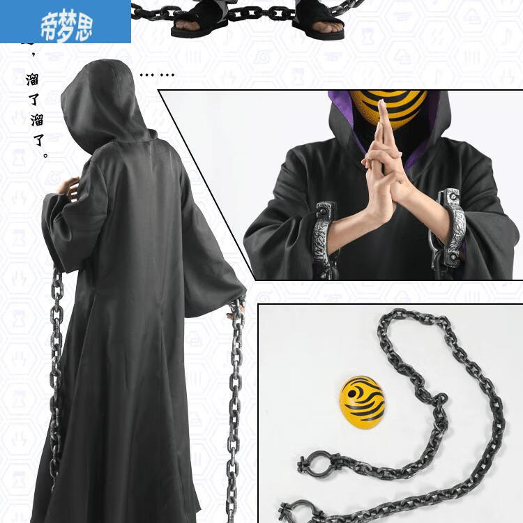 cosplay服装带土斗篷2020 cos服 面具 仿真铁链 木叶鞋【备注鞋码35-4