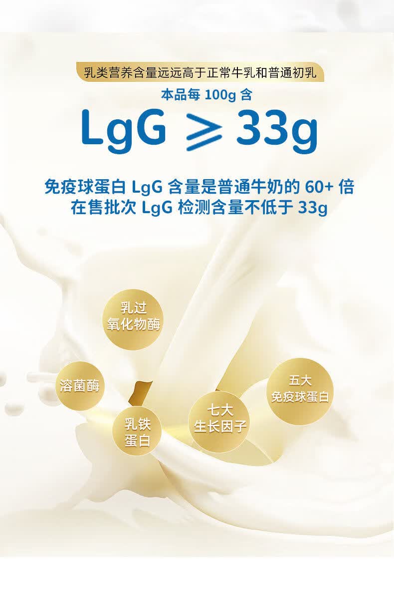 纯牛初乳粉儿童成人中老年抵抗力增强免疫球蛋白乳铁 蓝企儿益生菌