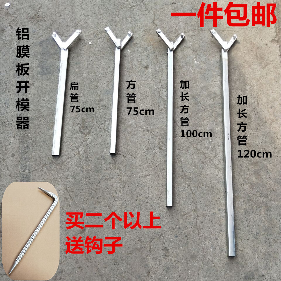 铝模板拆模工具套装铝模工具开模器 背钩撬棍 铝膜拆模器 k板 锥形管