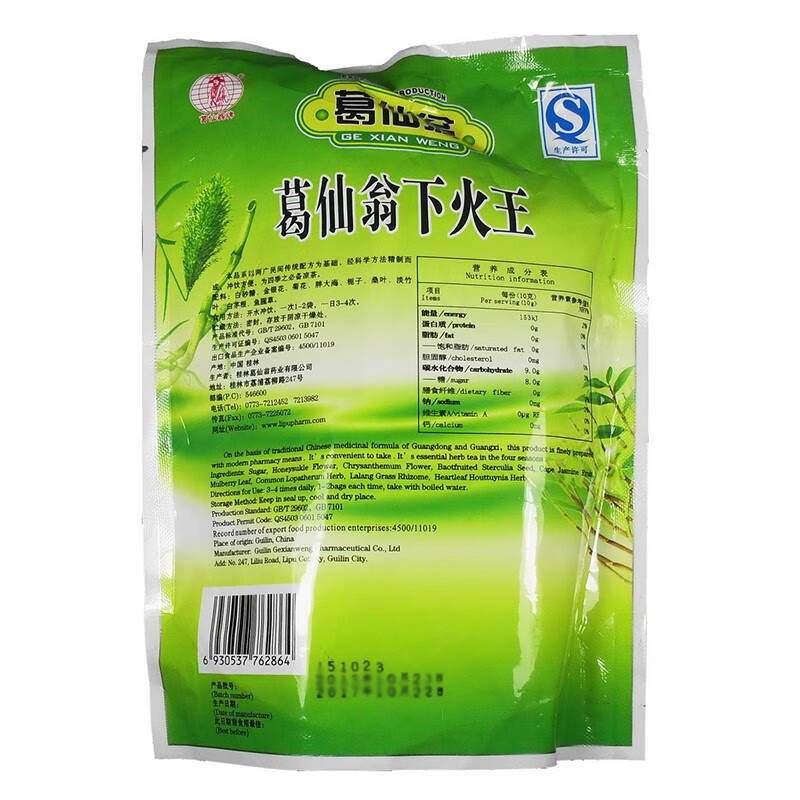 葛仙翁下火王凉茶 zy 十盒装