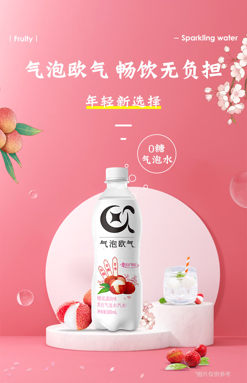 晨臻欧气气泡水 气泡欧气苏打气泡水碳酸荔枝味饮料 荔枝口味1箱(15瓶