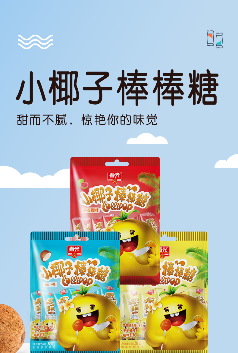 春光食品小椰子棒棒糖56g×3儿童零食网糖果独立小包装椰子糖 原味56g