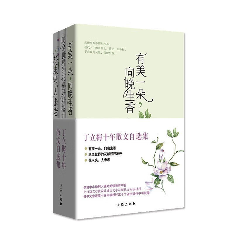 丁立梅散文集7册 愿世界的花都好好地开/草木染/让每个日子都看见欢喜