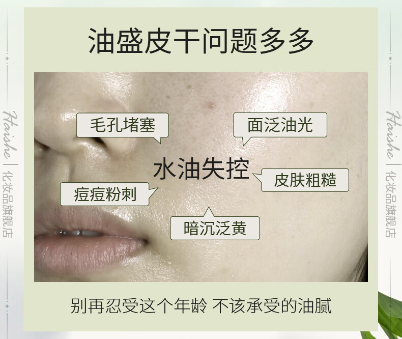 海舍水乳套装控油补水保湿修护油痘皮混油皮紧致护肤官方店旗舰 【水+乳】基础护肤