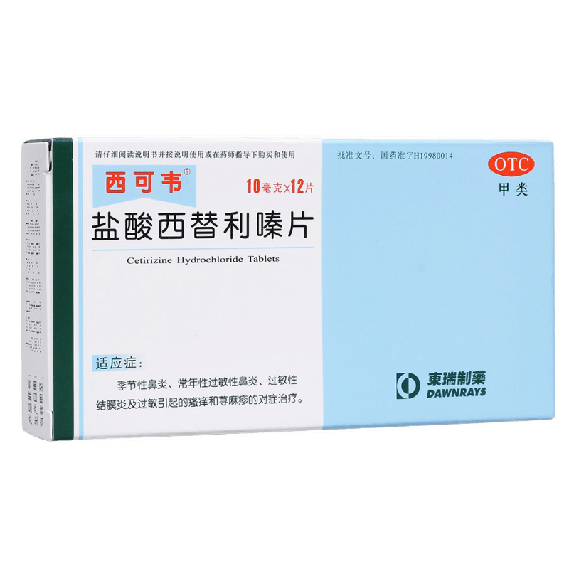 西可韦 盐酸西替利嗪片 10mg*12粒 1盒装【图片 价格 品牌 报价】