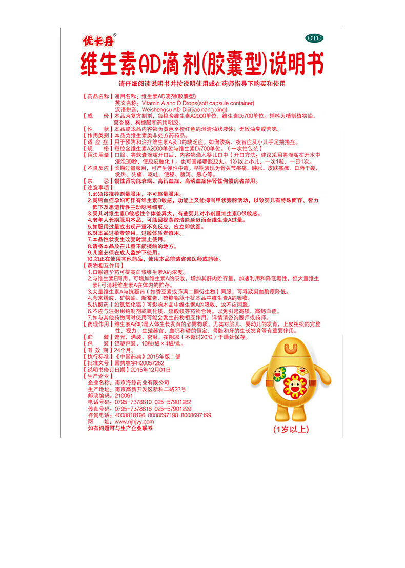 优卡丹 维生素ad滴剂(胶囊型)40粒/盒 维生素ad婴儿滴剂 佝偻病夜盲症