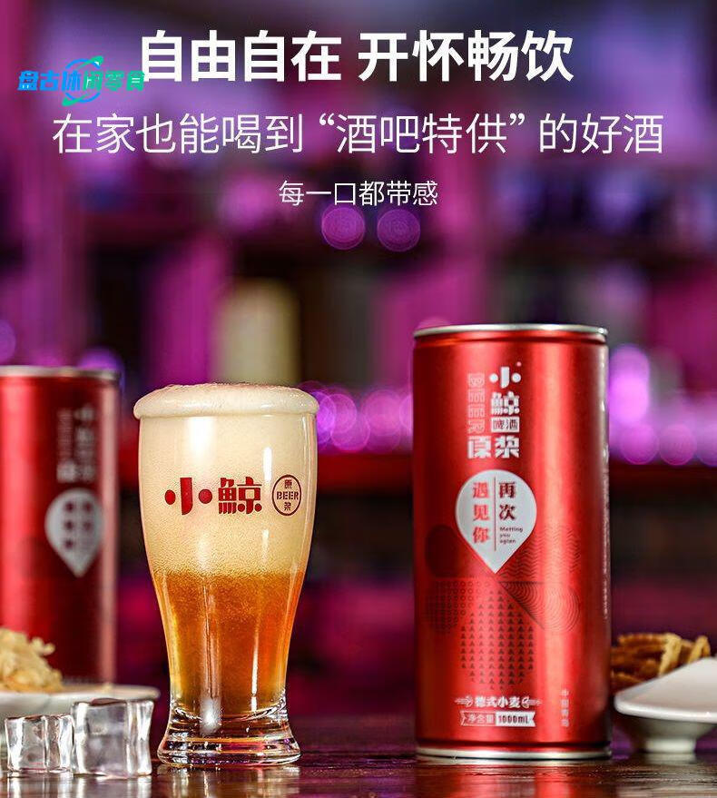 5折小鲸 原浆啤酒 1l/罐 青岛精酿 原浆系列 德式小麦白比利时 小麦