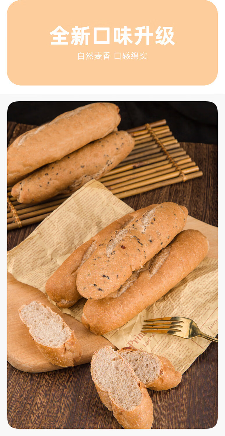 全麦面包 迷你小法棍 法式杂粮 休闲零食 健身代餐.