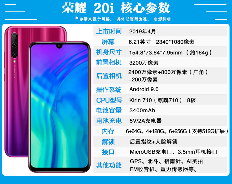 华为荣耀20i参数配置图片