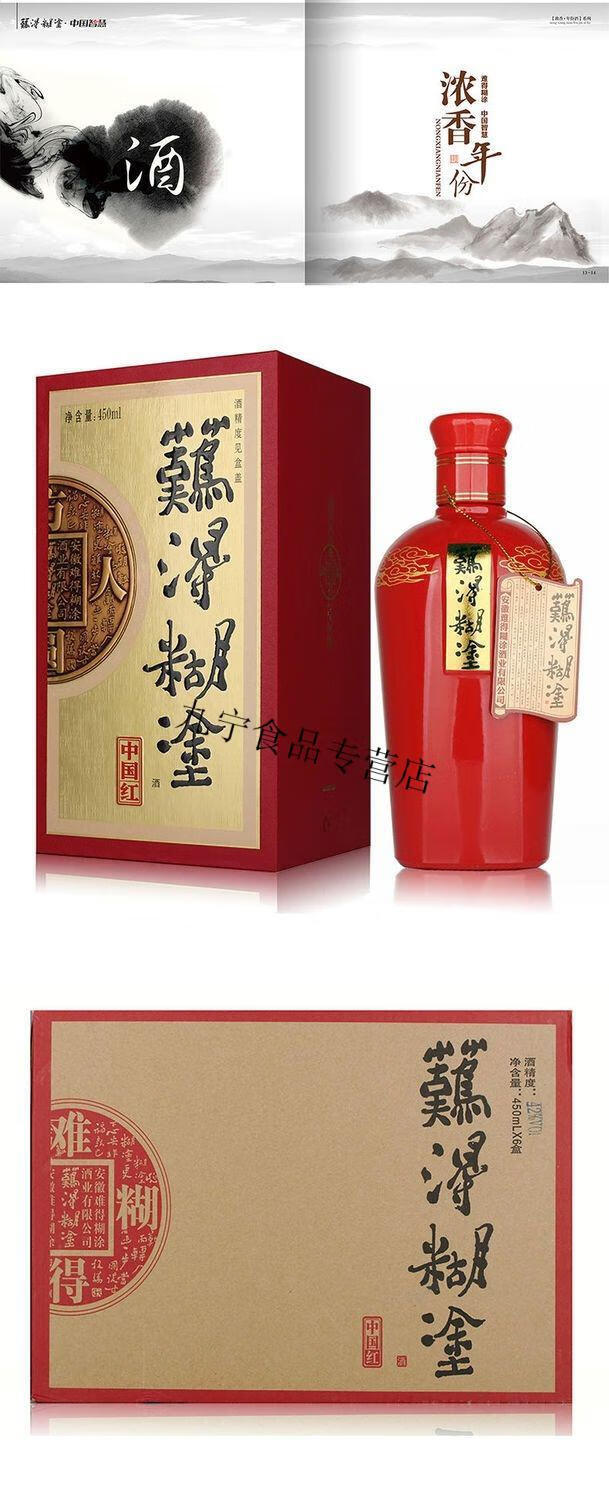 整箱 难得糊涂红 浓香型白酒 450毫升*6瓶 六瓶整箱装【图片 价格