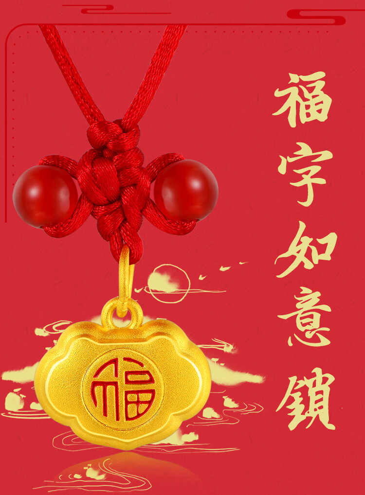 蒂蔻黄金吊坠 足金福字黄金长命锁吊坠硬金平安锁宝宝款如意吉祥结红