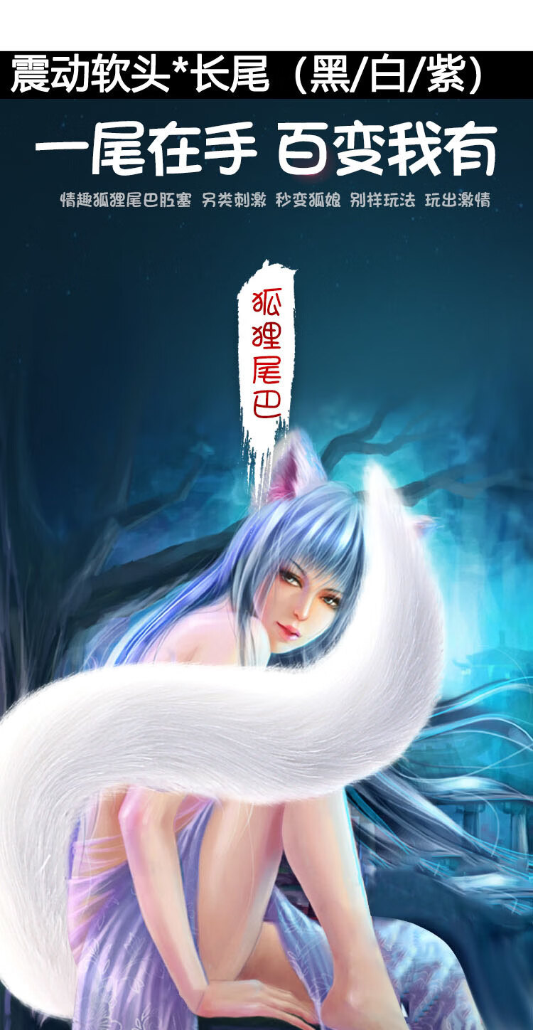 成人情趣女性感用品金属硅胶狗狐狸长尾巴后庭狐尾肛塞 震动】长狐