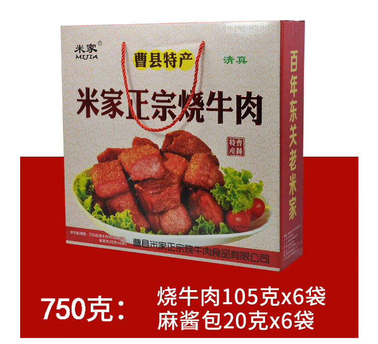 jd优选山东曹县特产正宗米家烧牛肉真空烧牛肉熟食卤味零食真空礼盒